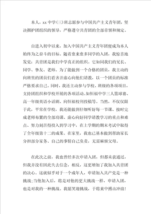 初一学生入团志愿书范文700字
