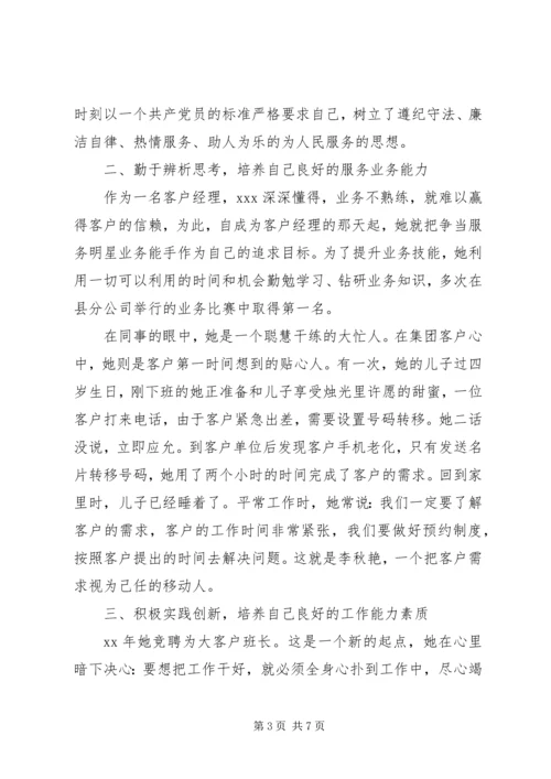 优秀女职工主要事迹材料.docx