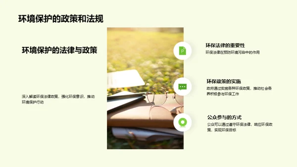 全球环境变迁启示录