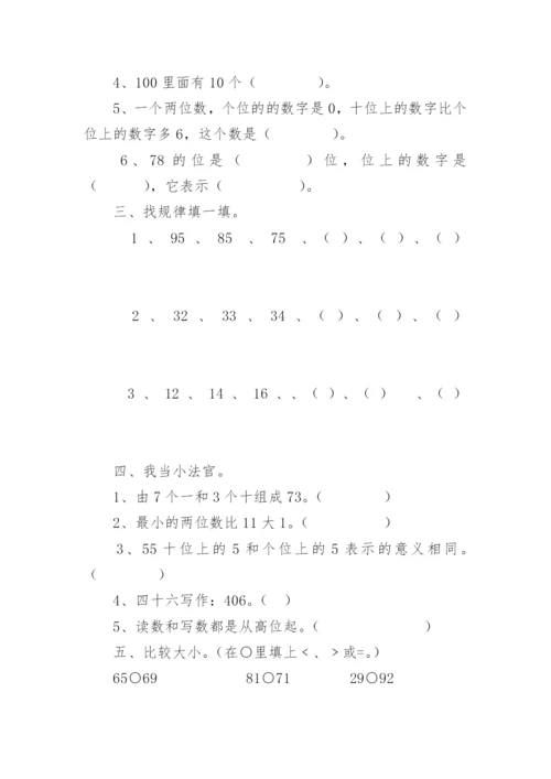 2024一年级数学练习题大全可打印（精选17篇）.docx