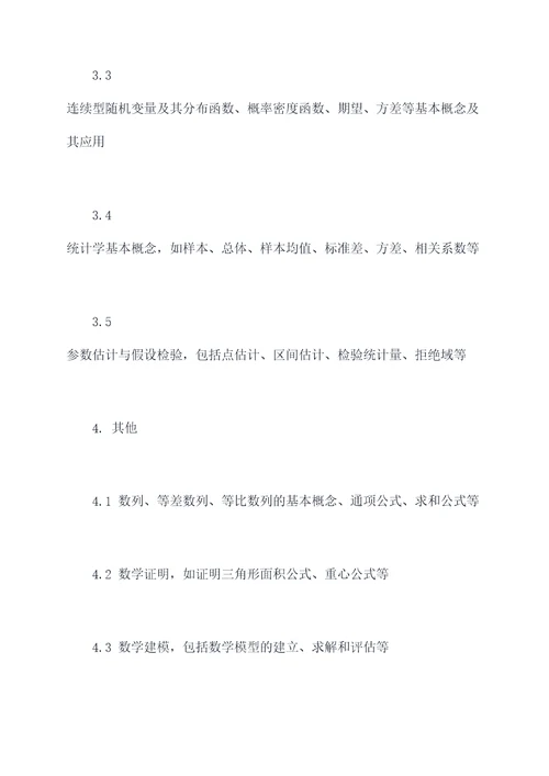 数学高二统考试卷知识点
