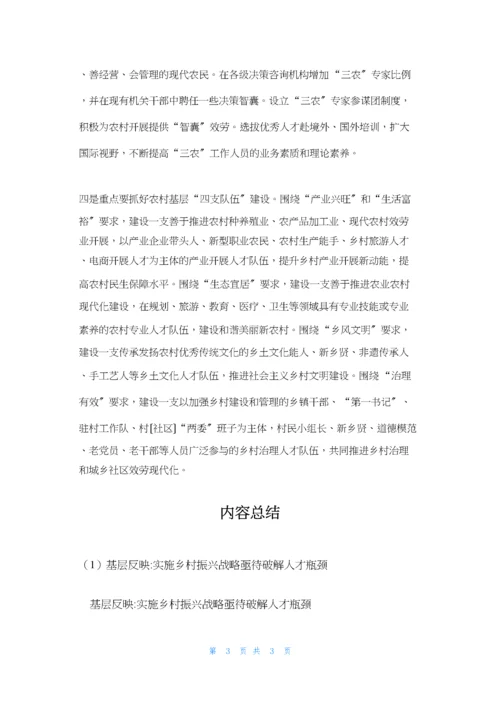 基层反映实施乡村振兴战略亟待破解人才瓶颈.docx