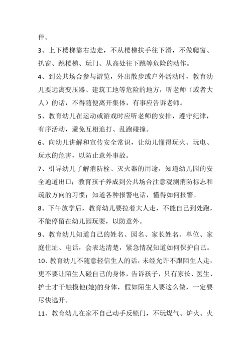 幼儿园安全教育内容.docx