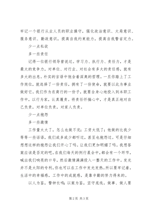 银行工作者参加看守所警示教育活动有感.docx