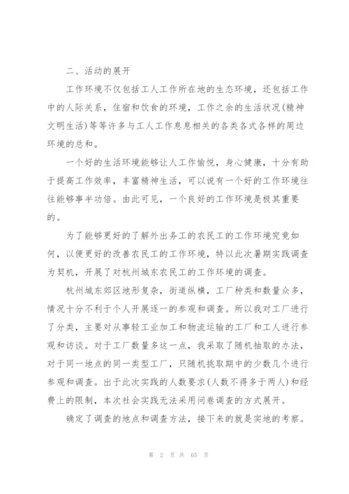 思政实践报告.docx