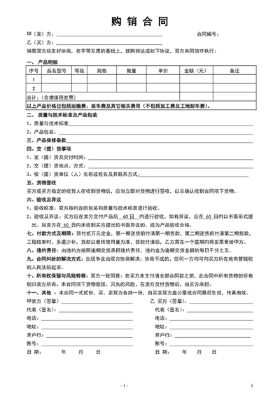 购销合同-订购合同