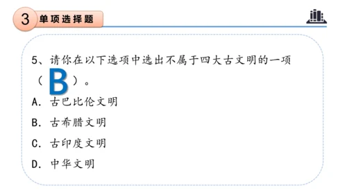 第三单元（复习课件）-六年级道德与法治下学期期末核心考点集训（统编版）