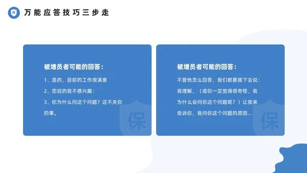 蓝色简约风保险增员培训PPT模板