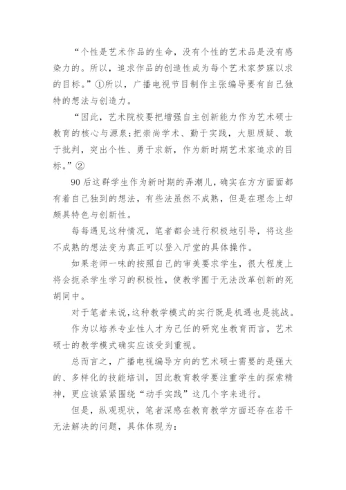 艺术硕士专业教学培养模式论文.docx
