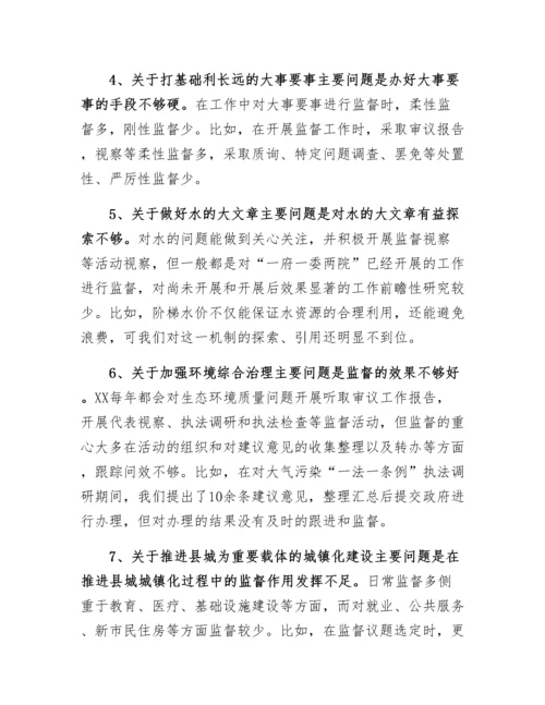 20230309：党员组织生活会对照检查材料.docx