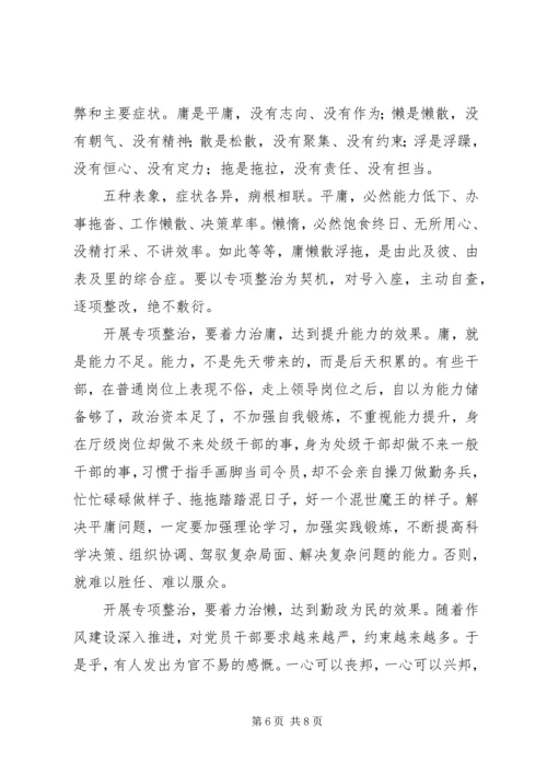 在开展庸懒散浮拖专项整治动员会上的讲话.docx