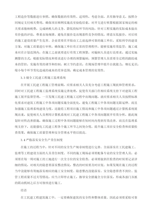 工民建施工管理现状和应对策略分析.docx