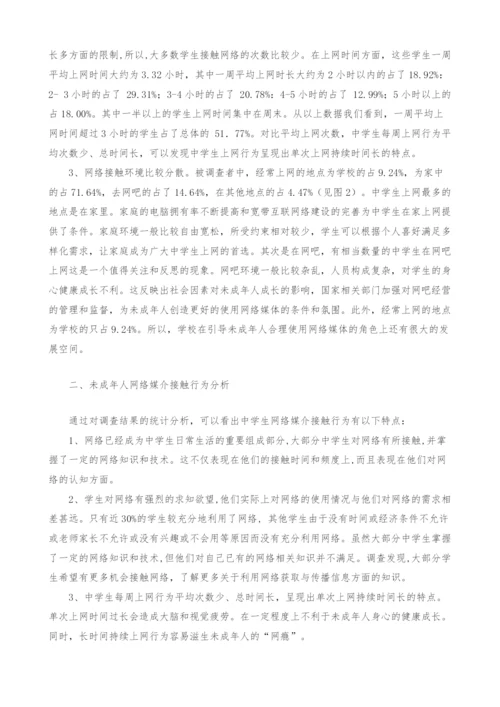 网络语言传播与未成年人网络素养.docx