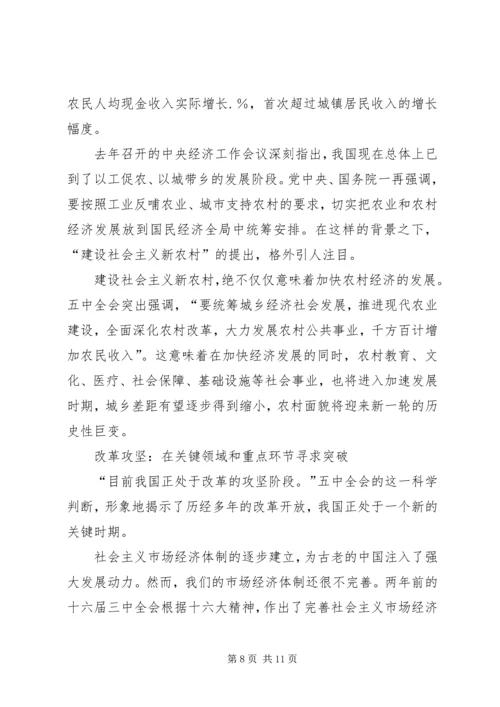 学习十一五建议的体会.docx