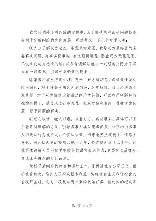 做好矛盾排查调处工作 (4).docx