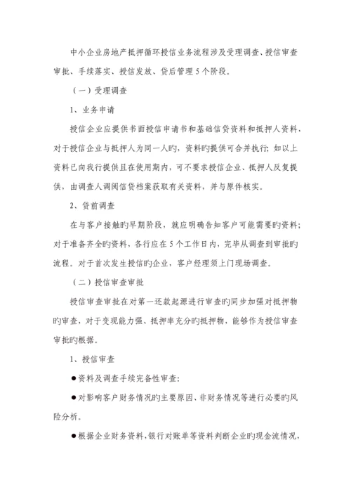 信贷管理手册中小企业业务.docx