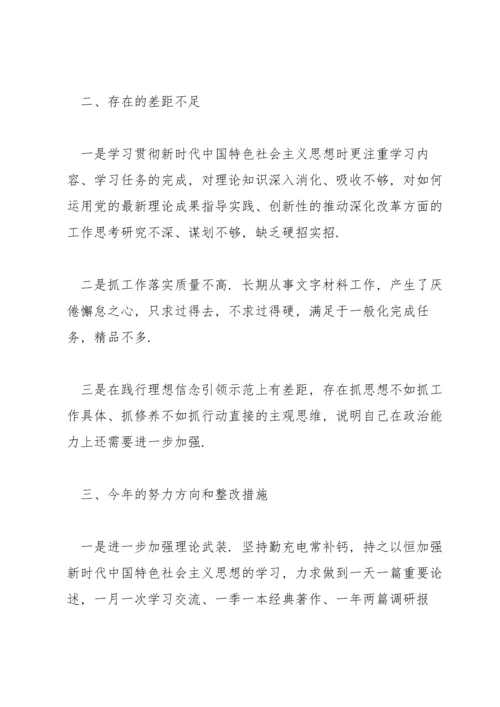 政治素质考察自评报告5篇.docx