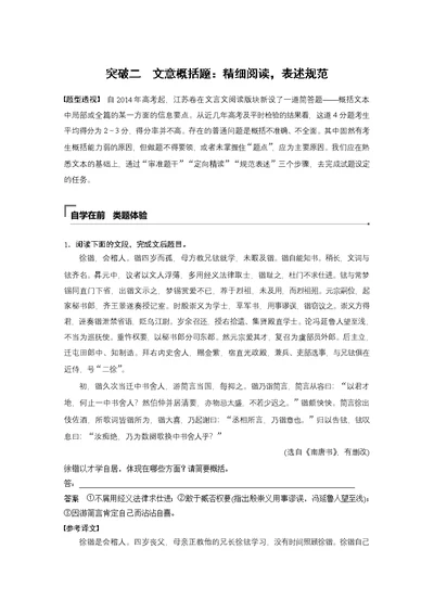 高考语文江苏考前90天二轮复习精致讲义第一章文言文阅读突破二word含答案