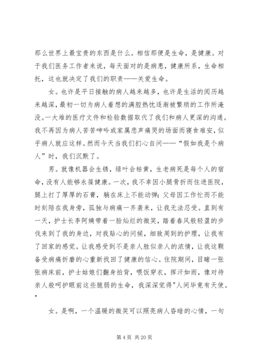 医护人员有关关爱生命演讲稿.docx