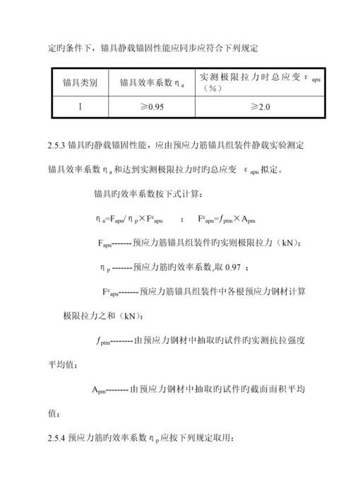 标准工艺重点标准预应力最后.docx