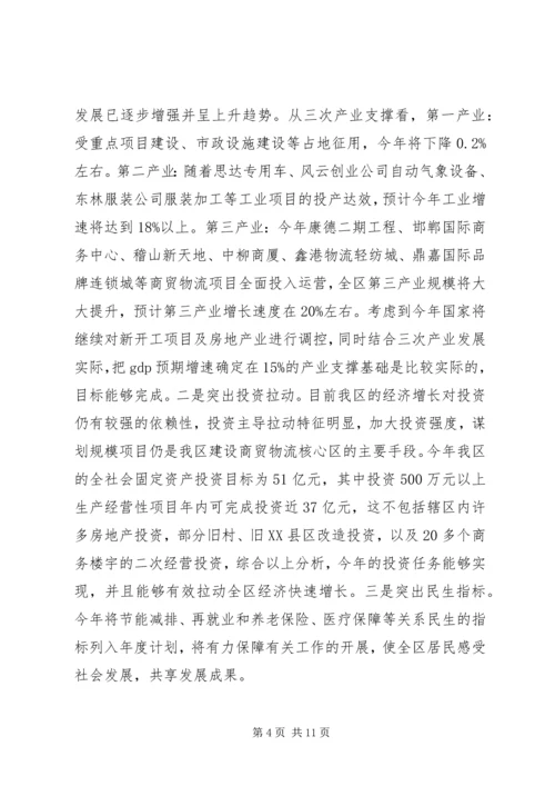 发改局局长会议报告.docx