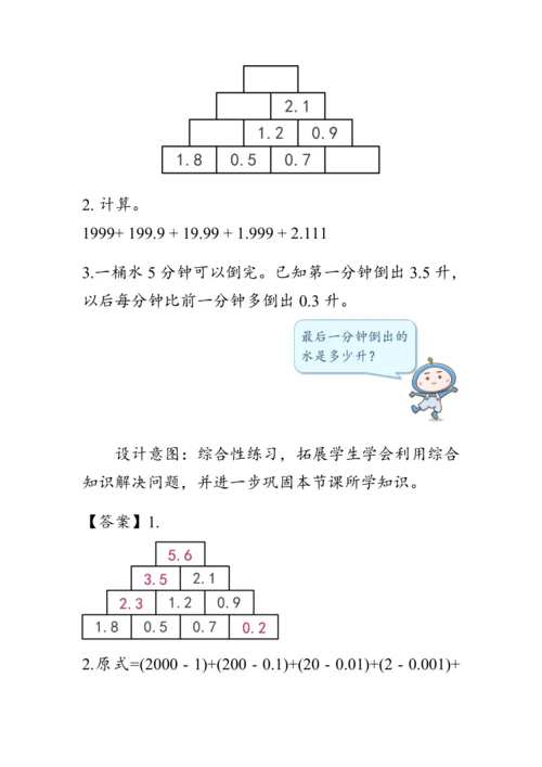 《第六单元复习》（教案）人教版四年级数学下册