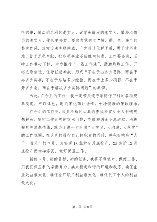 学习四有立身奋发有为心得体会 (2).docx