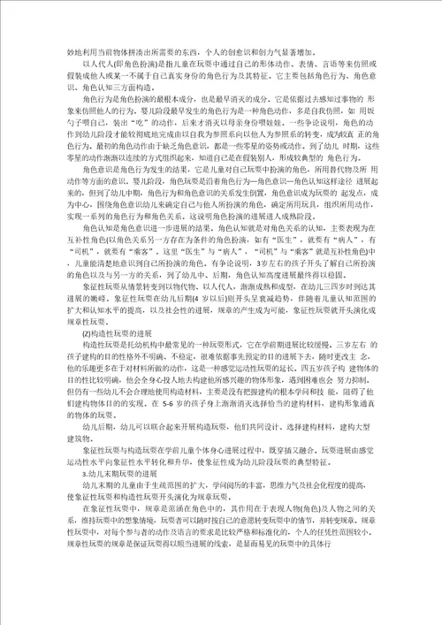 儿童游戏的发展历程