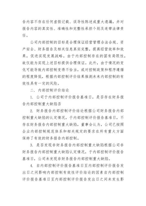 公司内部控制审计报告.docx