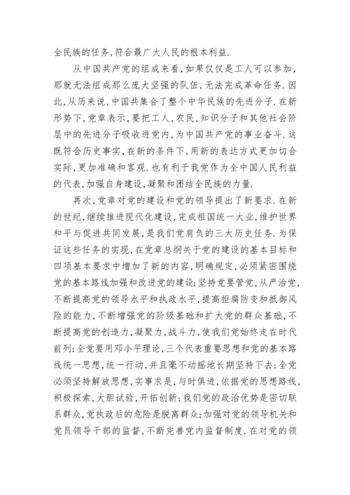 有关党章学习心得感悟范文.docx