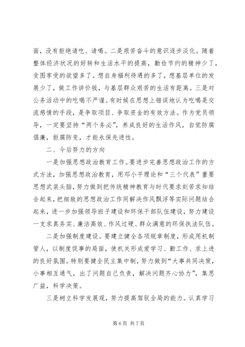 环保局领导干部党性党风建设调研报告 (2).docx