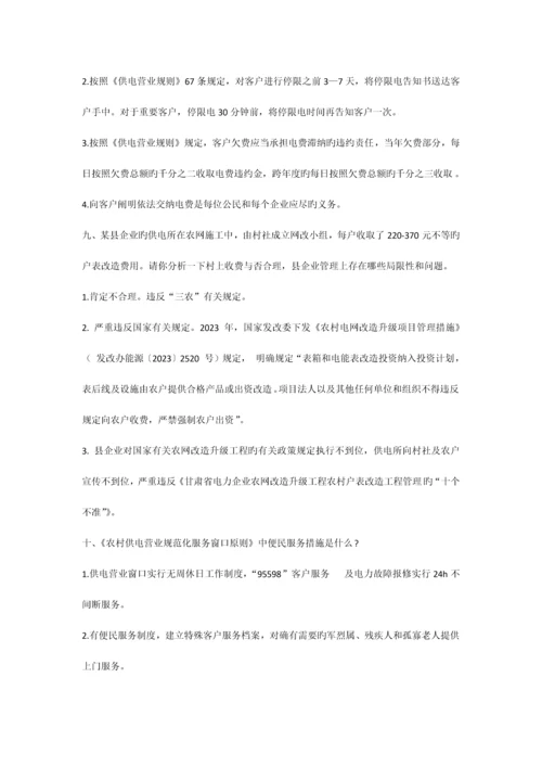 2023年供电公司廉洁优质服务知识竞赛题.docx