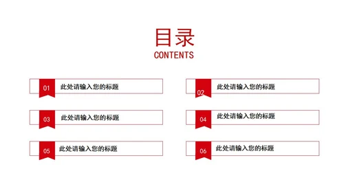 大红党建十九大宣传PPT模板