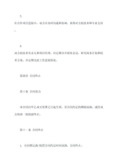 律所间战略合作协议