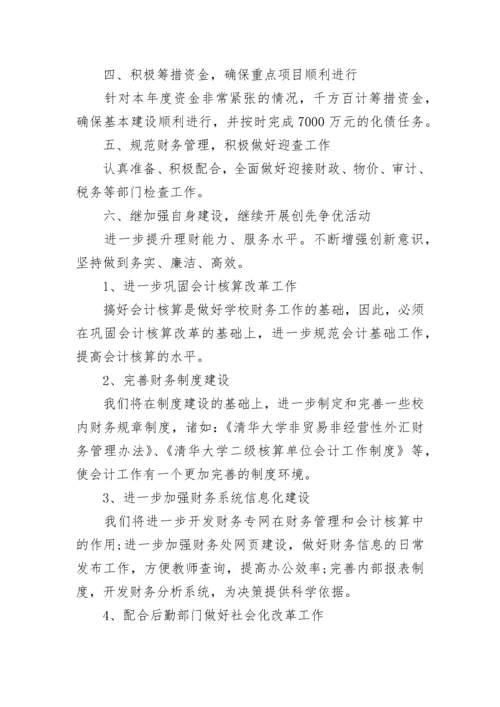 2023年学校财务工作总结范文.docx