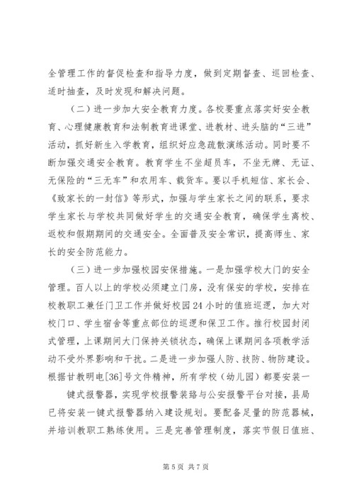 席局长在全县教育质量分析会上的讲话.docx