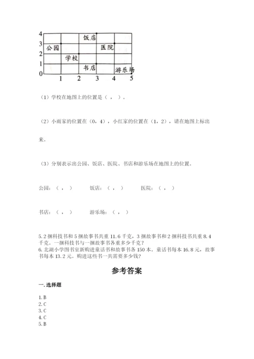 人教版数学五年级上册期中测试卷ab卷.docx