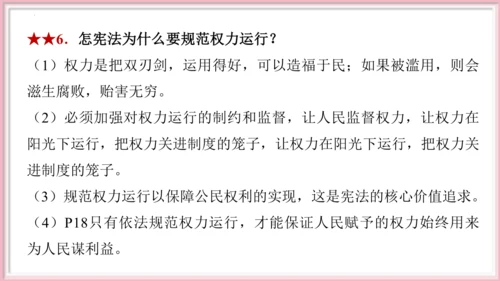 第一单元 坚持宪法至上【期末串讲课件】(共30张PPT)