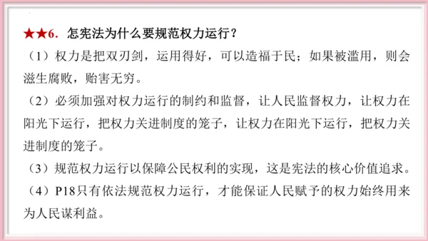 第一单元 坚持宪法至上【期末串讲课件】(共30张PPT)