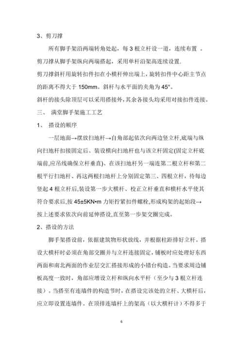 满堂脚手架施工方案i.docx