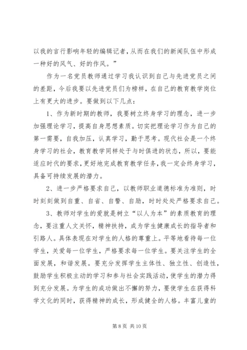 学习周小燕先进事迹学习体会(精选多篇).docx