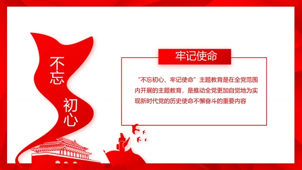 简约红色政协党支部工作计划动态PPT