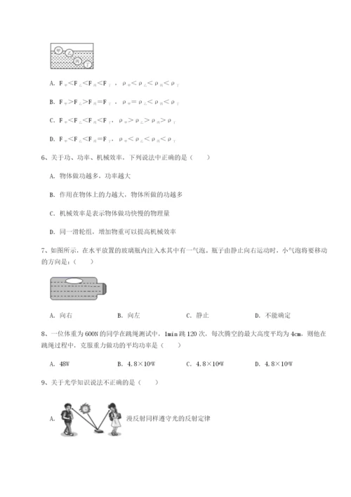 小卷练透四川遂宁市第二中学物理八年级下册期末考试单元测评试题（含解析）.docx