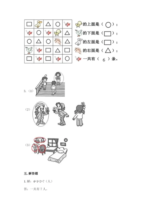 北师大版一年级上册数学第五单元 位置与顺序 测试卷（实用）.docx