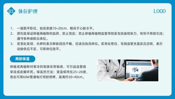 蓝色简约皮瓣移植术的护理PPT模板宣传PPT动态PPT护理查房