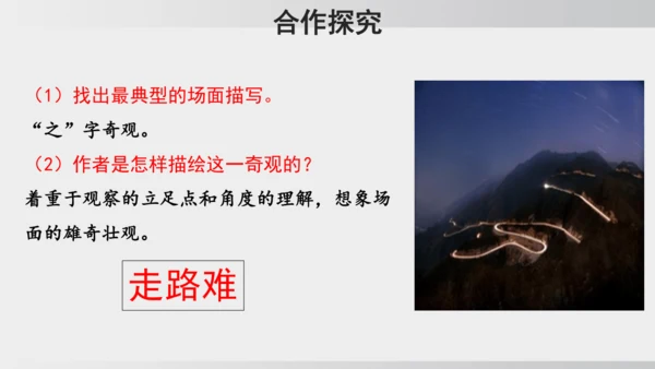 6 老山界 课件