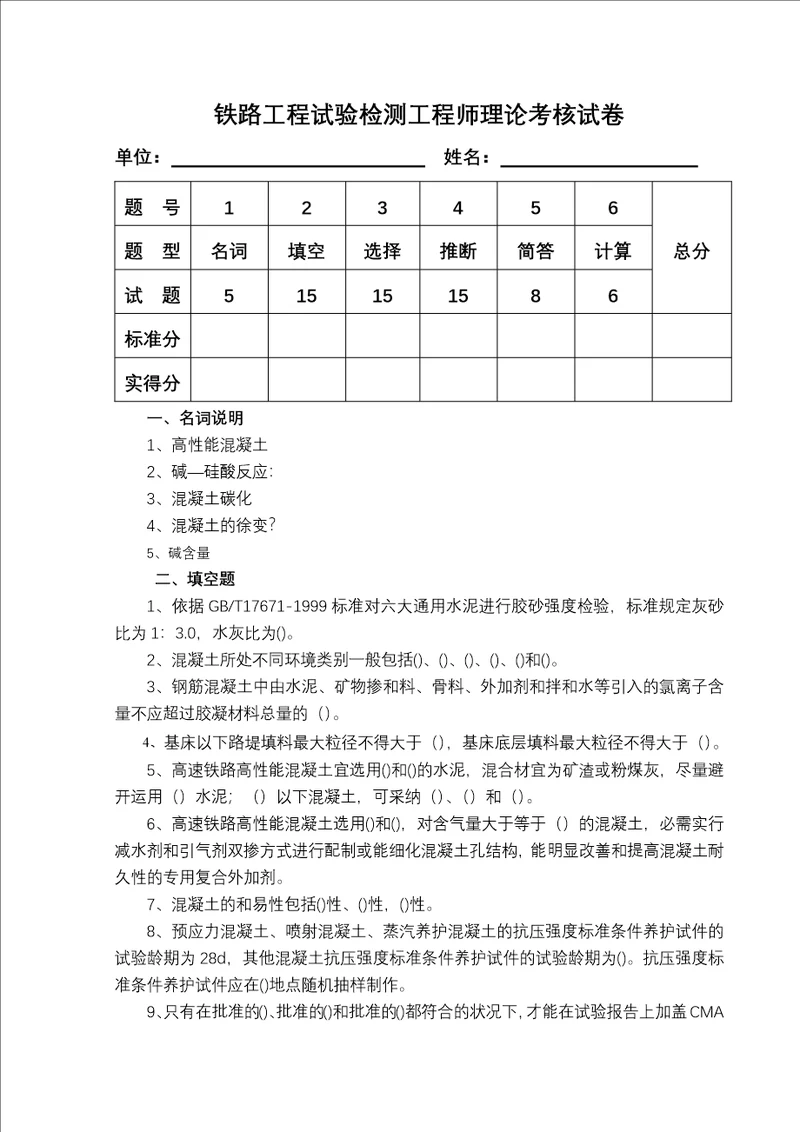 试验检测工程师考试题空