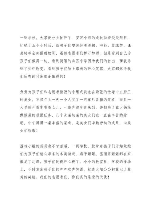 爱心公益活动总结范本参考.docx