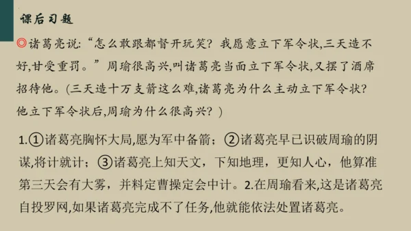 统编版语文五年级下册 第二单元早读（课件）