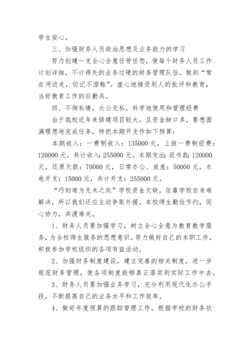 财务年度收支计划范文(5篇).docx